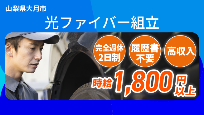 株式会社綜合キャリアオプション 手先が器用な方歓迎【光ファイバー組立・測定】の工場求人・派遣情報 | ジョバディ工場