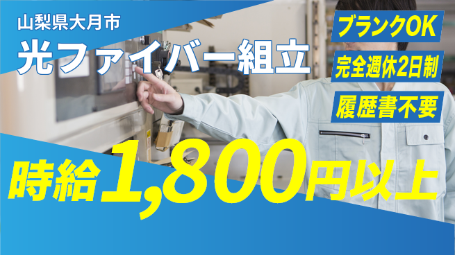 株式会社綜合キャリアオプション 【光ファイバー組立】の工場求人・派遣情報 | ジョバディ工場