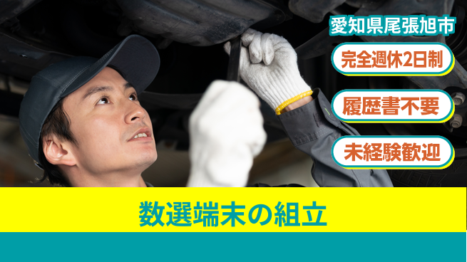 株式会社綜合キャリアオプション リフレッシュ休暇【数選端末の組立】の工場求人・派遣情報 | ジョバディ工場