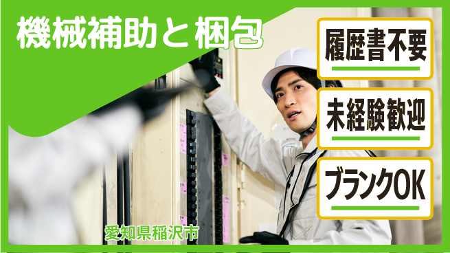 株式会社綜合キャリアオプション 簡単応募【機械補助と梱包】の工場求人・派遣情報 | ジョバディ工場