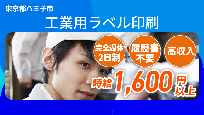 株式会社綜合キャリアオプション 【工業用ラベル印刷】の工場求人・派遣情報 | ジョバディ工場