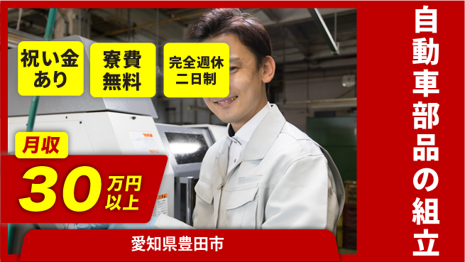 株式会社綜合キャリアオプション 【自動車部品の組立】の工場求人・派遣情報 | ジョバディ工場