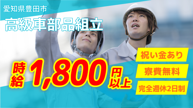 株式会社綜合キャリアオプション 【高級車部品組立】の工場求人・派遣情報 | ジョバディ工場