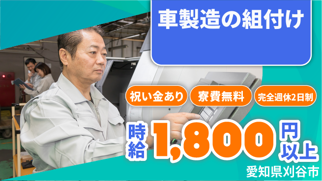 株式会社綜合キャリアオプション 【車製造の組付け】の工場求人・派遣情報 | ジョバディ工場