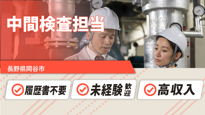 株式会社綜合キャリアオプション 手間いらず応募【中間検査担当】の工場求人・派遣情報 | ジョバディ工場