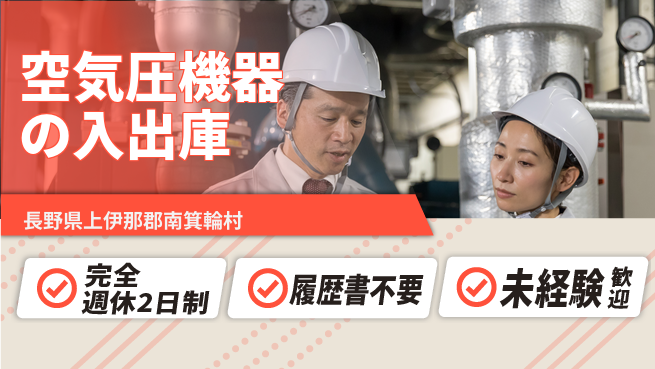 株式会社綜合キャリアオプション 【空気圧機器の入出庫】の工場求人・派遣情報 | ジョバディ工場