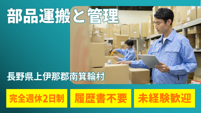株式会社綜合キャリアオプション プライベート充実【部品運搬と管理】の工場求人・派遣情報 | ジョバディ工場