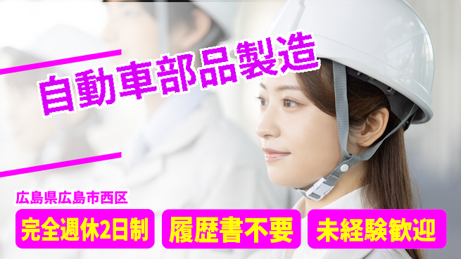 株式会社綜合キャリアオプション 【自動車部品製造】の工場求人・派遣情報 | ジョバディ工場