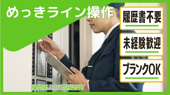 株式会社綜合キャリアオプション 【めっきライン操作】成長企業で働こうの工場求人・派遣情報 | ジョバディ工場