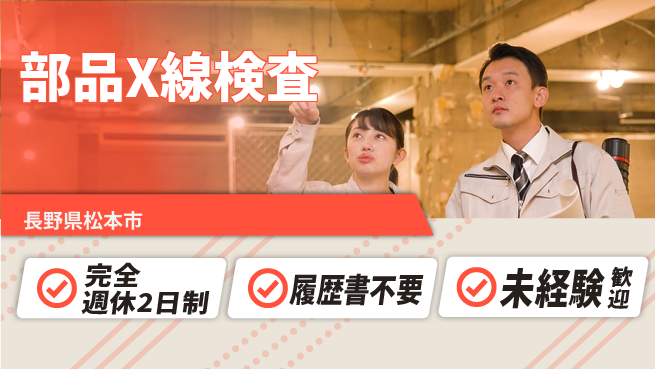 株式会社綜合キャリアオプション 【部品X線検査】の工場求人・派遣情報 | ジョバディ工場