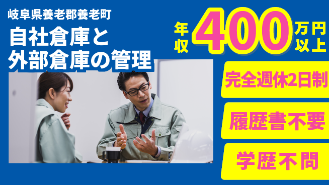池田興業株式会社 【自社倉庫と外部倉庫の管理】土日祝休の工場求人・派遣情報 | ジョバディ工場