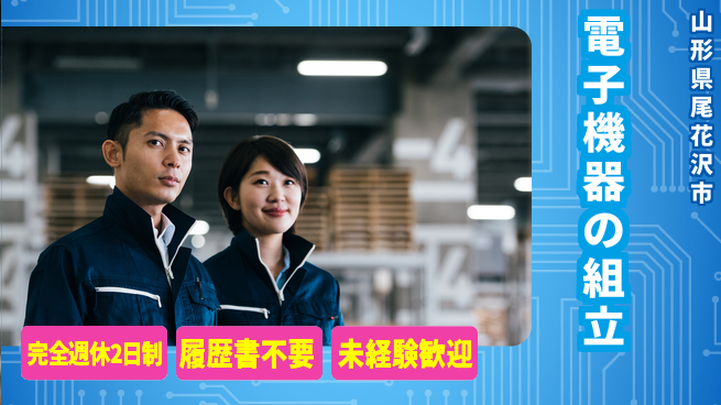 株式会社綜合キャリアオプション 【電子機器の組立】の工場求人・派遣情報 | ジョバディ工場