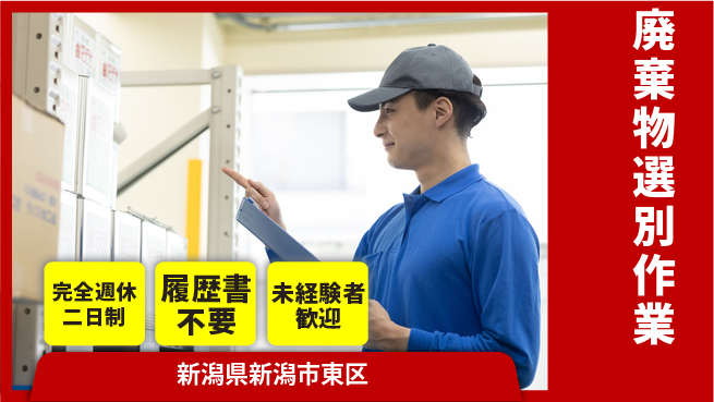 株式会社綜合キャリアオプション 【廃棄物選別作業】の工場求人・派遣情報 | ジョバディ工場