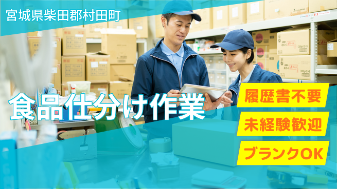 株式会社綜合キャリアオプション 【食品仕分け作業】の工場求人・派遣情報 | ジョバディ工場