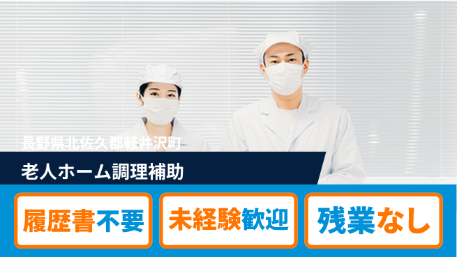 株式会社綜合キャリアオプション 【老人ホーム調理補助】の工場求人・派遣情報 | ジョバディ工場