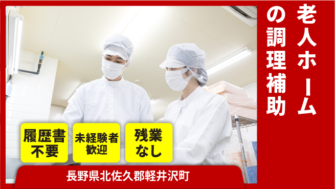 株式会社綜合キャリアオプション 【老人ホームの調理補助】コツコツ作業の工場求人・派遣情報 | ジョバディ工場