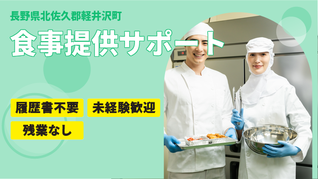 株式会社綜合キャリアオプション 安心の昼勤務【食事提供サポート】の工場求人・派遣情報 | ジョバディ工場