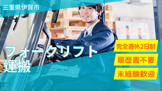株式会社綜合キャリアオプション 【フォークリフト運搬】の工場求人・派遣情報 | ジョバディ工場
