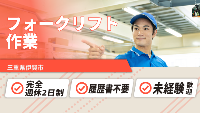 株式会社綜合キャリアオプション 【フォークリフト作業】業務拡大中！の工場求人・派遣情報 | ジョバディ工場