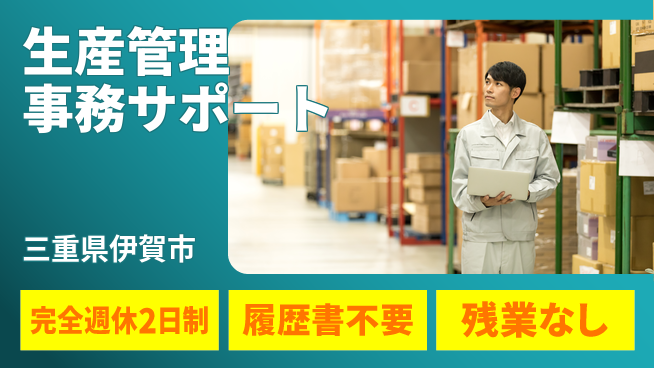 株式会社綜合キャリアオプション ゆとりの週休【生産管理事務サポート】の工場求人・派遣情報 | ジョバディ工場
