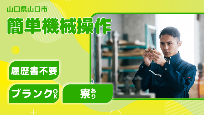 株式会社綜合キャリアオプション 気軽に応募【簡単機械操作】の工場求人・派遣情報 | ジョバディ工場