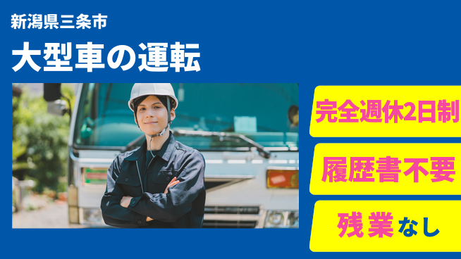 株式会社綜合キャリアオプション 【大型車の運転】の工場求人・派遣情報 | ジョバディ工場