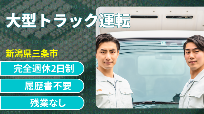 株式会社綜合キャリアオプション 【大型トラック運転】免許を活かすの工場求人・派遣情報 | ジョバディ工場