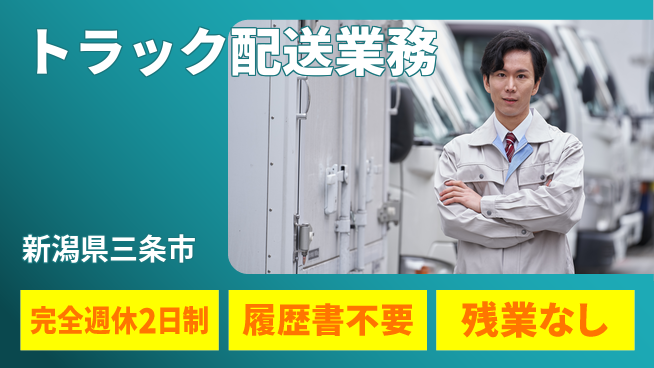 株式会社綜合キャリアオプション しっかり休息【トラック配送業務】の工場求人・派遣情報 | ジョバディ工場