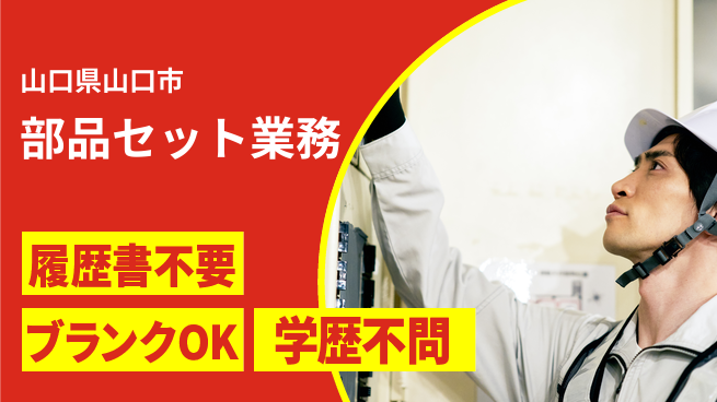 株式会社綜合キャリアオプション 手ぶらで応募【部品セット業務】の工場求人・派遣情報 | ジョバディ工場
