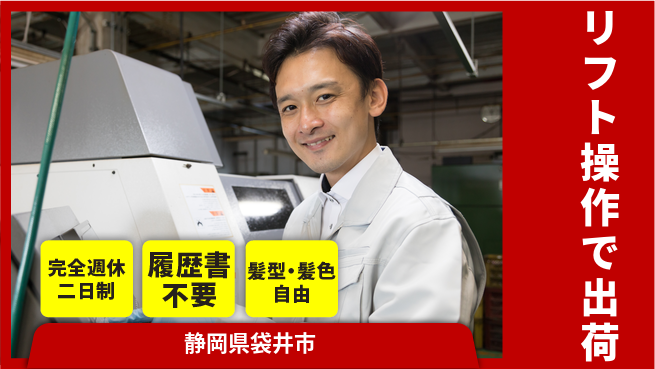 株式会社綜合キャリアオプション プライベート充実【リフト操作で出荷】の工場求人・派遣情報 | ジョバディ工場