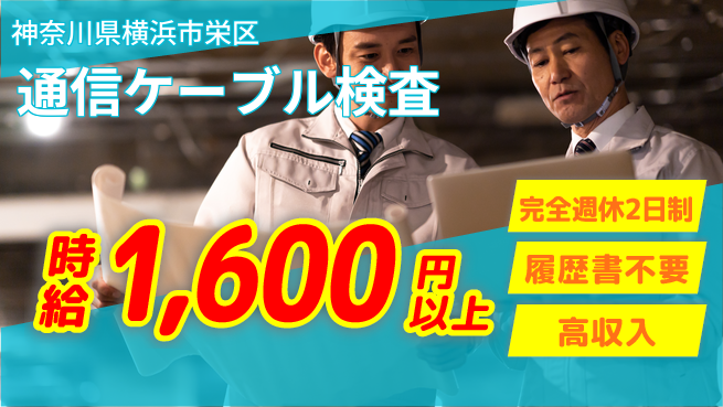 株式会社綜合キャリアオプション 充実の休暇制度【通信ケーブル検査】の工場求人・派遣情報 | ジョバディ工場