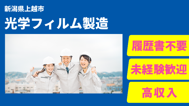 株式会社綜合キャリアオプション 【光学フィルム製造】の工場求人・派遣情報 | ジョバディ工場