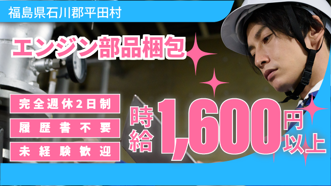 株式会社綜合キャリアオプション 【エンジン部品梱包】の工場求人・派遣情報 | ジョバディ工場