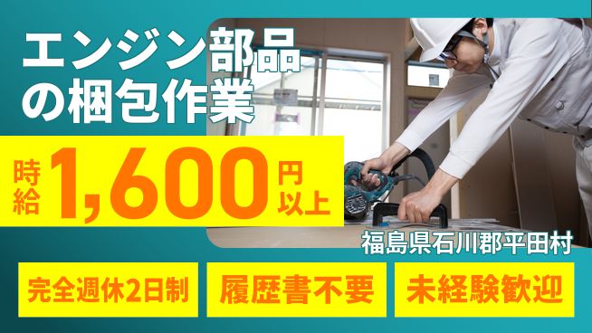 株式会社綜合キャリアオプション 【エンジン部品の梱包作業】正確さ重視！の工場求人・派遣情報 | ジョバディ工場