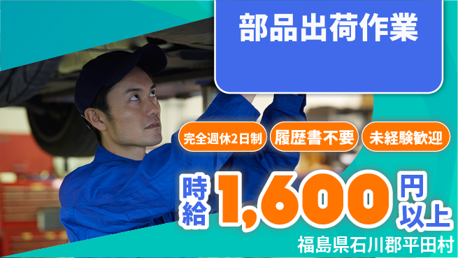 株式会社綜合キャリアオプション 安心の週休制度【部品出荷作業】の工場求人・派遣情報 | ジョバディ工場