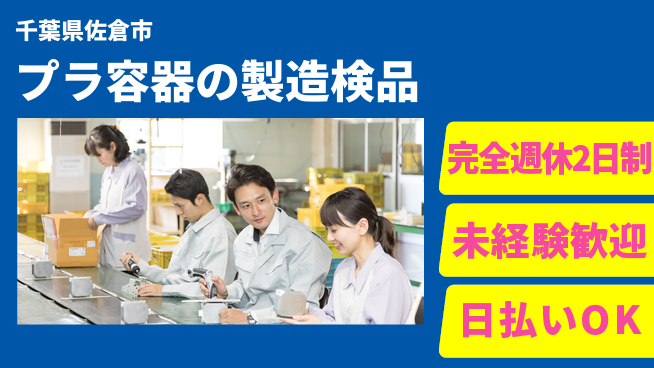 株式会社BREXA Next 【プラ容器の製造検品】正社員登用有の工場求人・派遣情報 | ジョバディ工場