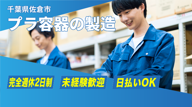 株式会社BREXA Next ゆとりある休暇【プラ容器の製造】の工場求人・派遣情報 | ジョバディ工場