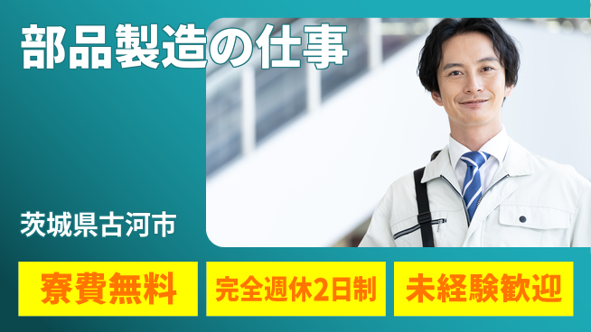 株式会社BREXA Next 【部品製造の仕事】正社員登用有の工場求人・派遣情報 | ジョバディ工場