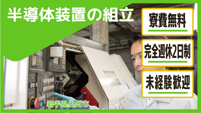株式会社BREXA Next 【半導体装置の組立】の工場求人・派遣情報 | ジョバディ工場