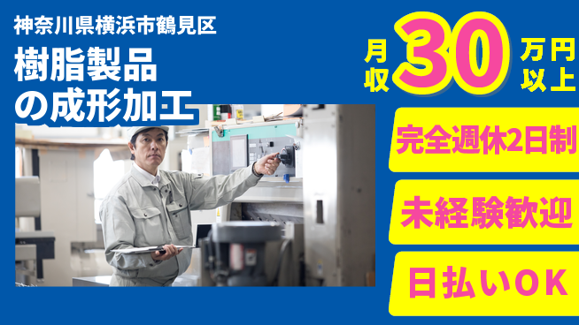 株式会社BREXA Next 【樹脂製品の成形加工】の工場求人・派遣情報 | ジョバディ工場