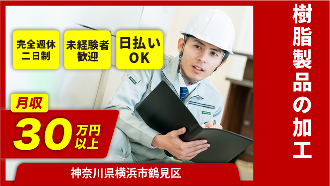 株式会社BREXA Next 【樹脂製品の加工】正社員登用有の工場求人・派遣情報 | ジョバディ工場