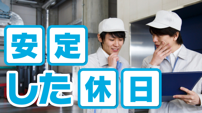 株式会社ウィルオブ・ワーク 【食品工場での原料投入】の工場求人・派遣情報 | ジョバディ工場
