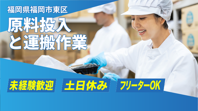 株式会社ウィルオブ・ワーク 【原料投入と運搬作業】体力自慢歓迎！の工場求人・派遣情報 | ジョバディ工場