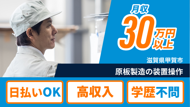 株式会社ウイルテック 即日給与受取可能【原板製造の装置操作】の工場求人・派遣情報 | ジョバディ工場