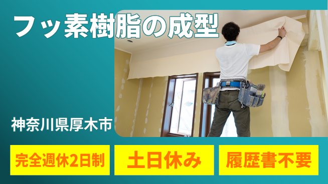 株式会社平山 【フッ素樹脂の成型】の工場求人・派遣情報 | ジョバディ工場