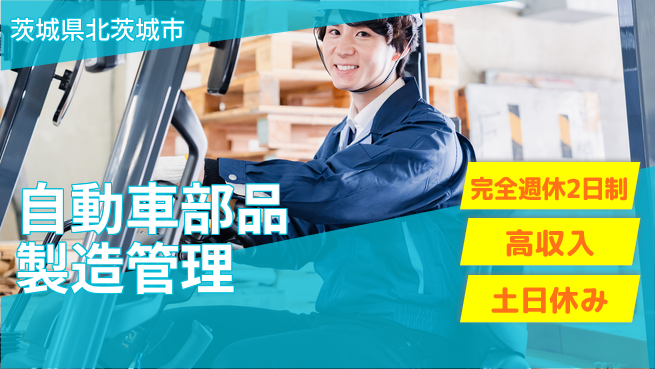 株式会社平山 【自動車部品製造管理】の工場求人・派遣情報 | ジョバディ工場