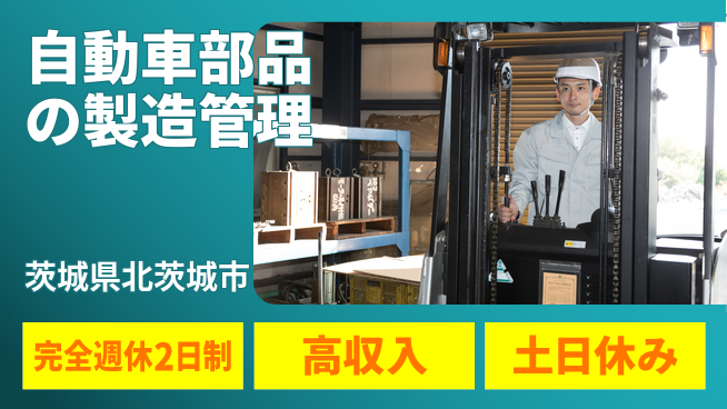 株式会社平山 【自動車部品の製造管理】ラクラク面接！の工場求人・派遣情報 | ジョバディ工場
