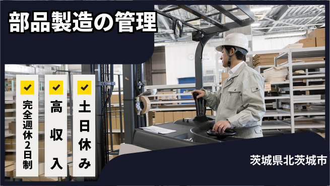 株式会社平山 安心の週休2日【部品製造の管理】の工場求人・派遣情報 | ジョバディ工場