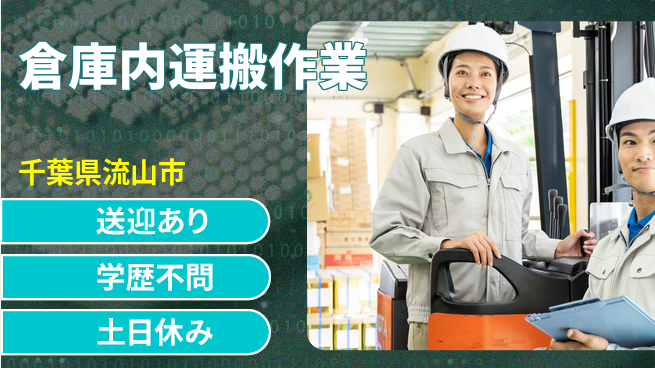 日研トータルソーシング株式会社　製造事業部 【倉庫内運搬作業】の工場求人・派遣情報 | ジョバディ工場