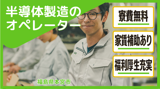 ＵＴエージェント株式会社 【半導体製造のオペレーター】スキルUP可能の工場求人・派遣情報 | ジョバディ工場